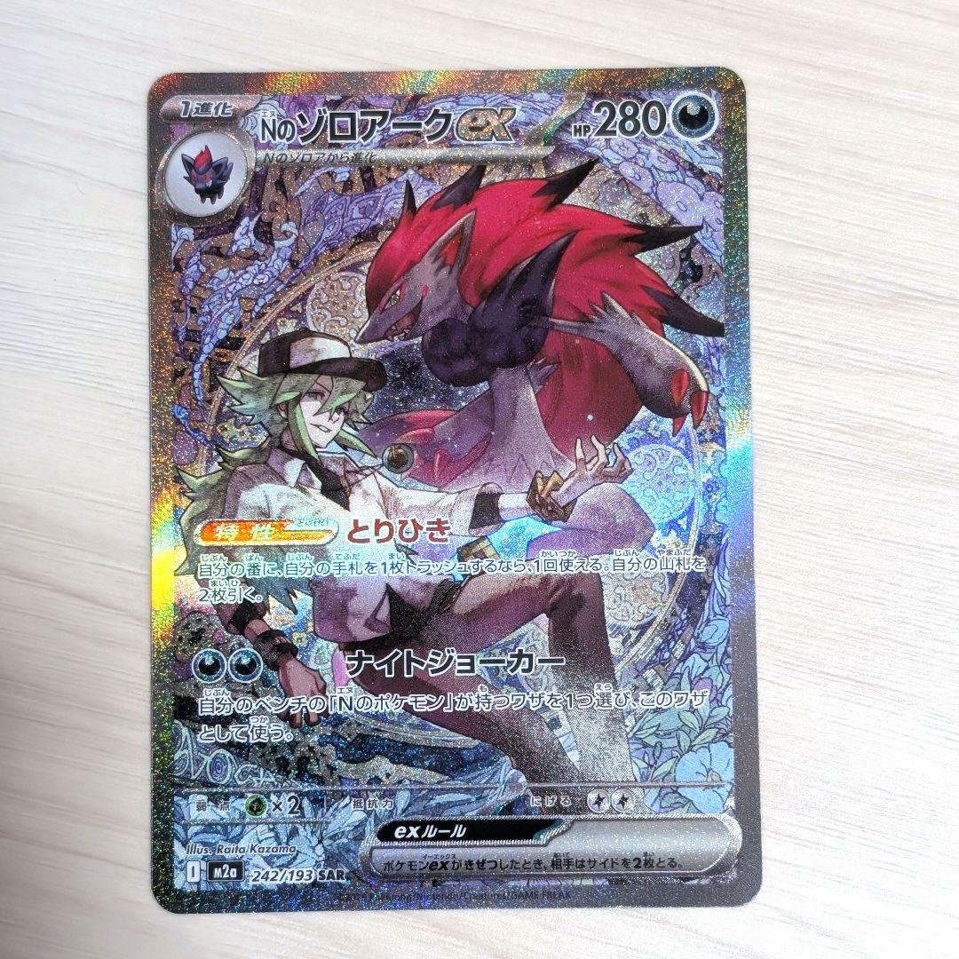 ポケモンカード　メガドリームex　Nのゾロアークex　SAR