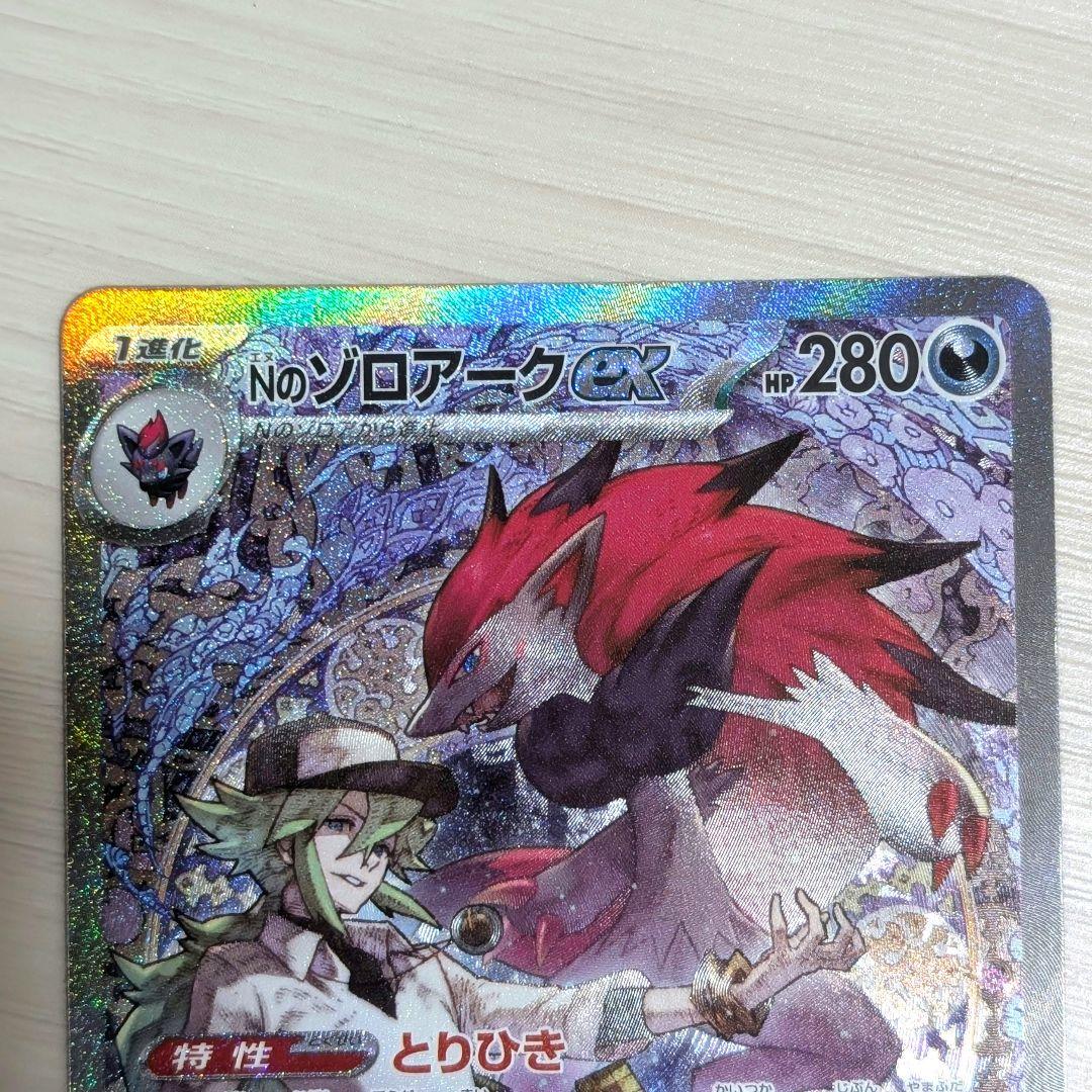 ポケモンカード　メガドリームex　Nのゾロアークex　SAR