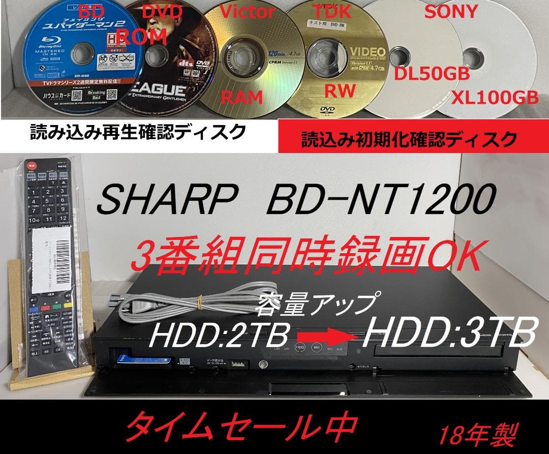 バゴニスタ　BD-NT1200　18年製　「容量アップHDD:3TB」
