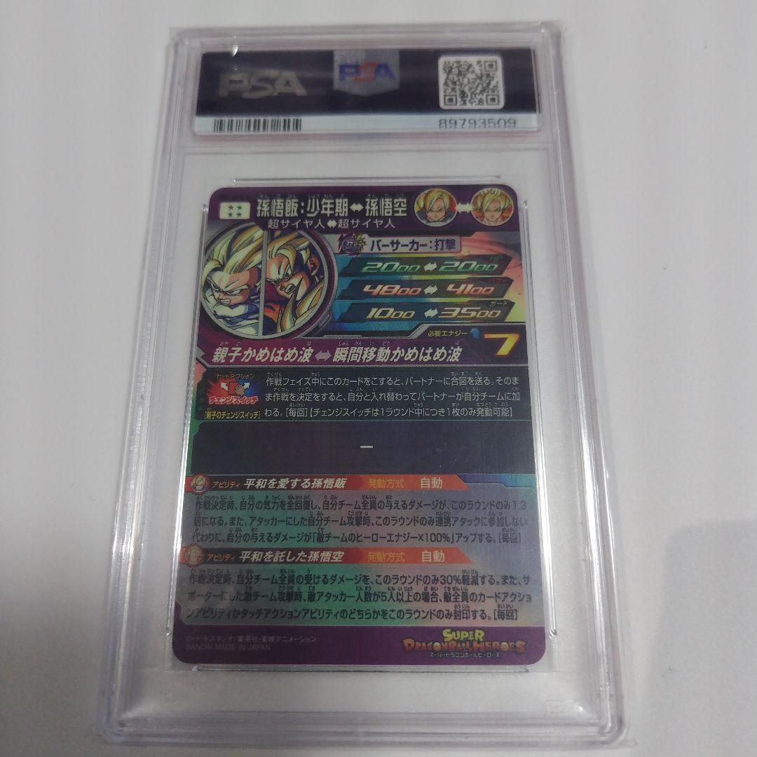 孫*空様 【PSA10】ドラゴンボールヒーローズMM1-ASEC-SP 孫悟飯: