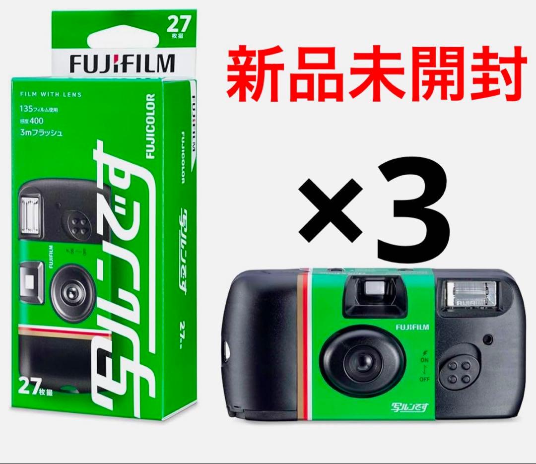 【未使用】写ルンです　新パッケージ　27枚撮り 3個セット