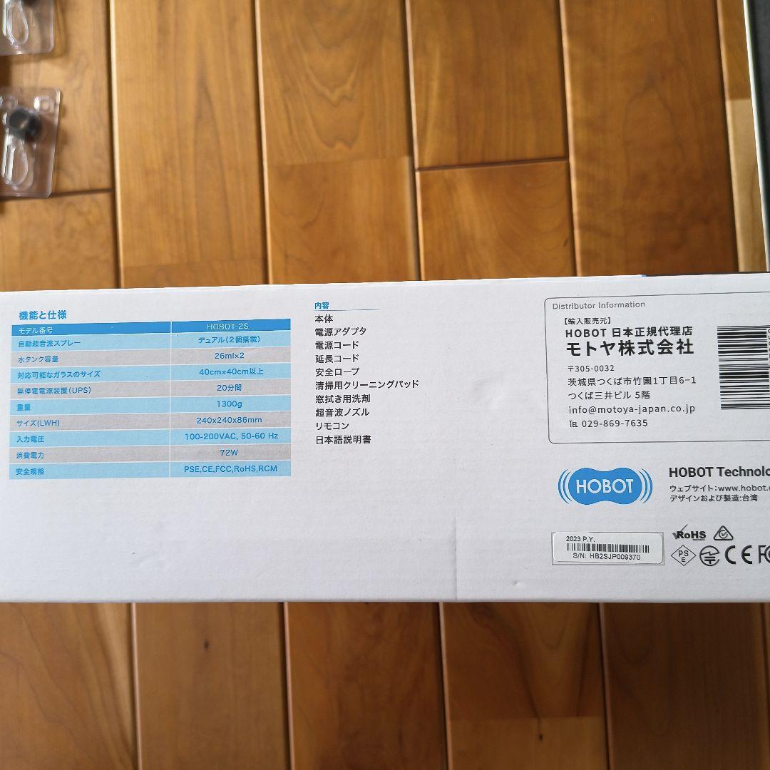 HOBOT-2S ロボット掃除機 本体
