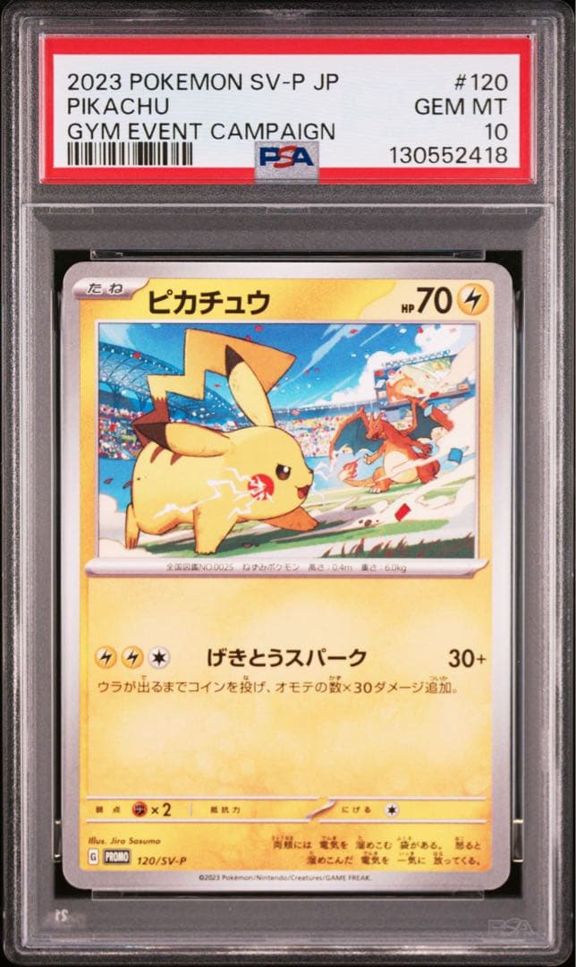【PSA10】ピカチュウプロモ げきとうスパーク　2023 2024 2連番