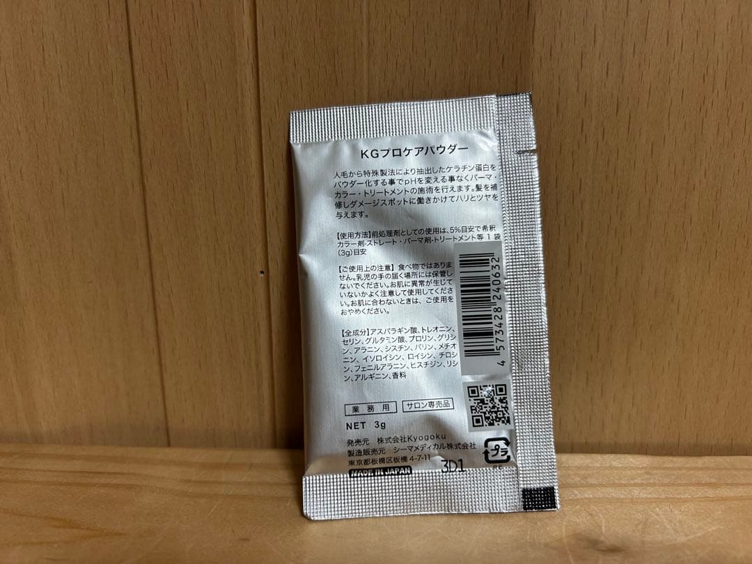 KYOGOKUケラチンシャンプー＆トリートメントセット