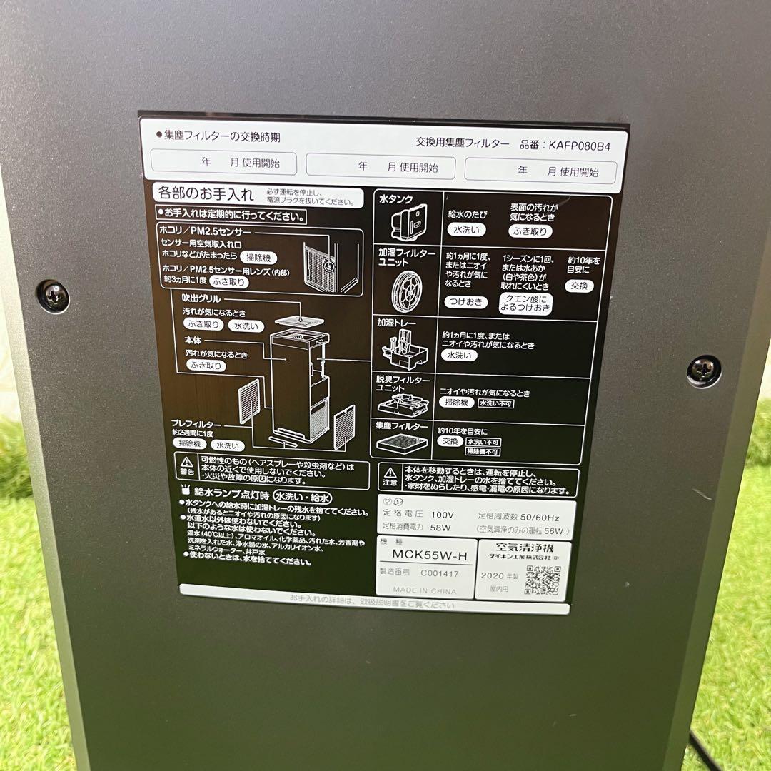 美品 ダイキン ストリーマー 加湿空気清浄機 MCK55W-H 2020年製