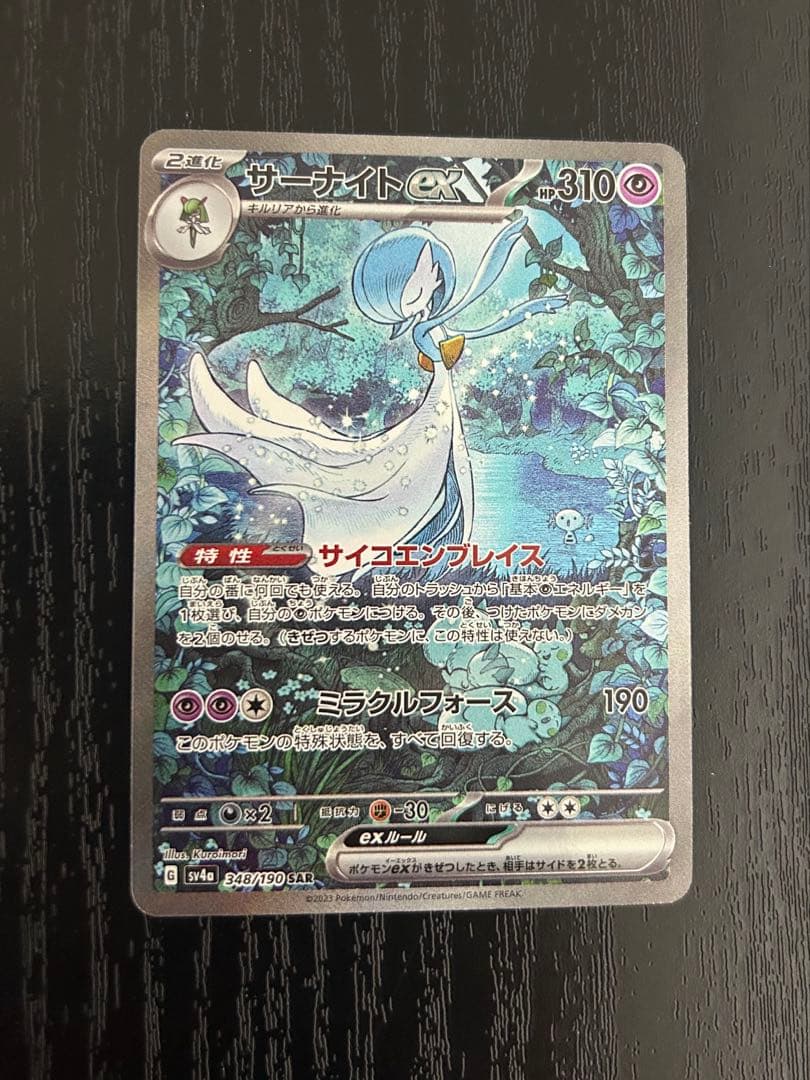 【美品、未使用】サーナイトex SAR シャイニートレジャーex