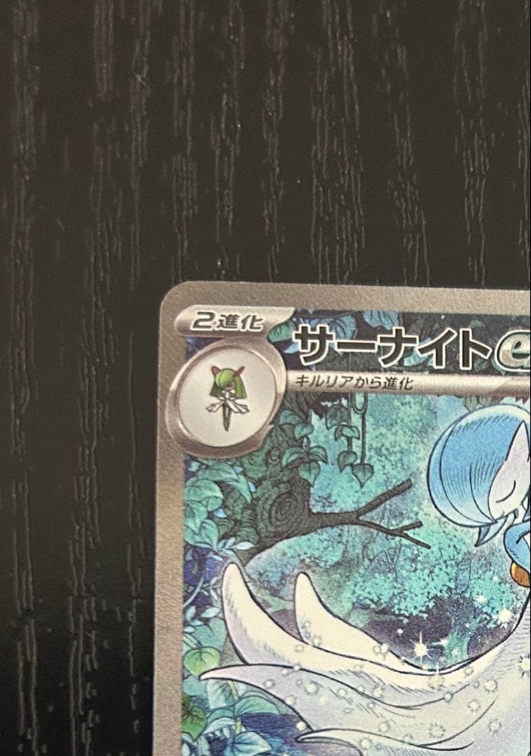 【美品、未使用】サーナイトex SAR シャイニートレジャーex