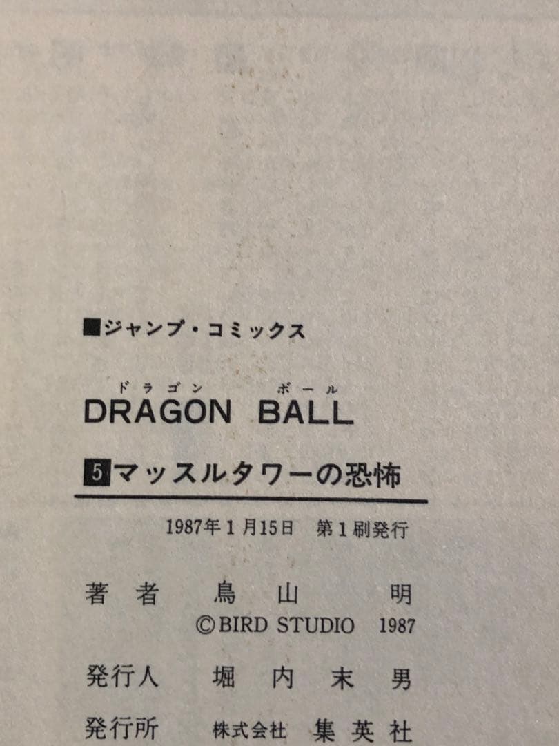 刘*姝様 ドラゴンボール　DRAGON BALL 初版　2巻から42巻　41冊