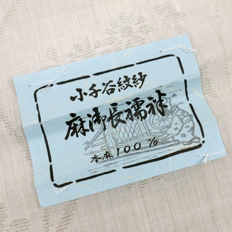 《まー★襦袢仕立て＋衣紋抜き＋長襦袢小千谷紋紗白■野菊反24-296》