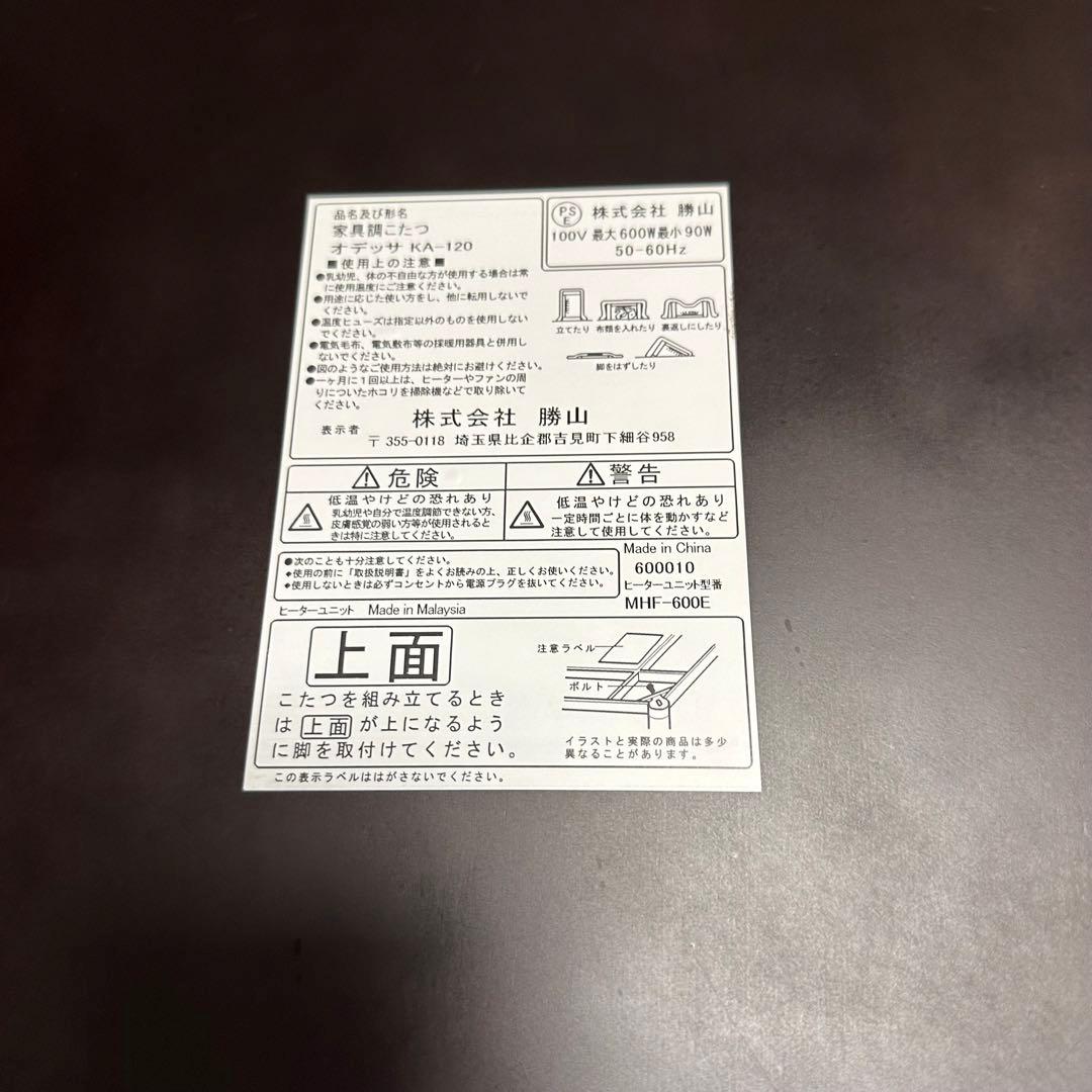 七宝専用　こたつ　 家具調こたつ オデッサ KA-120 120x80x40