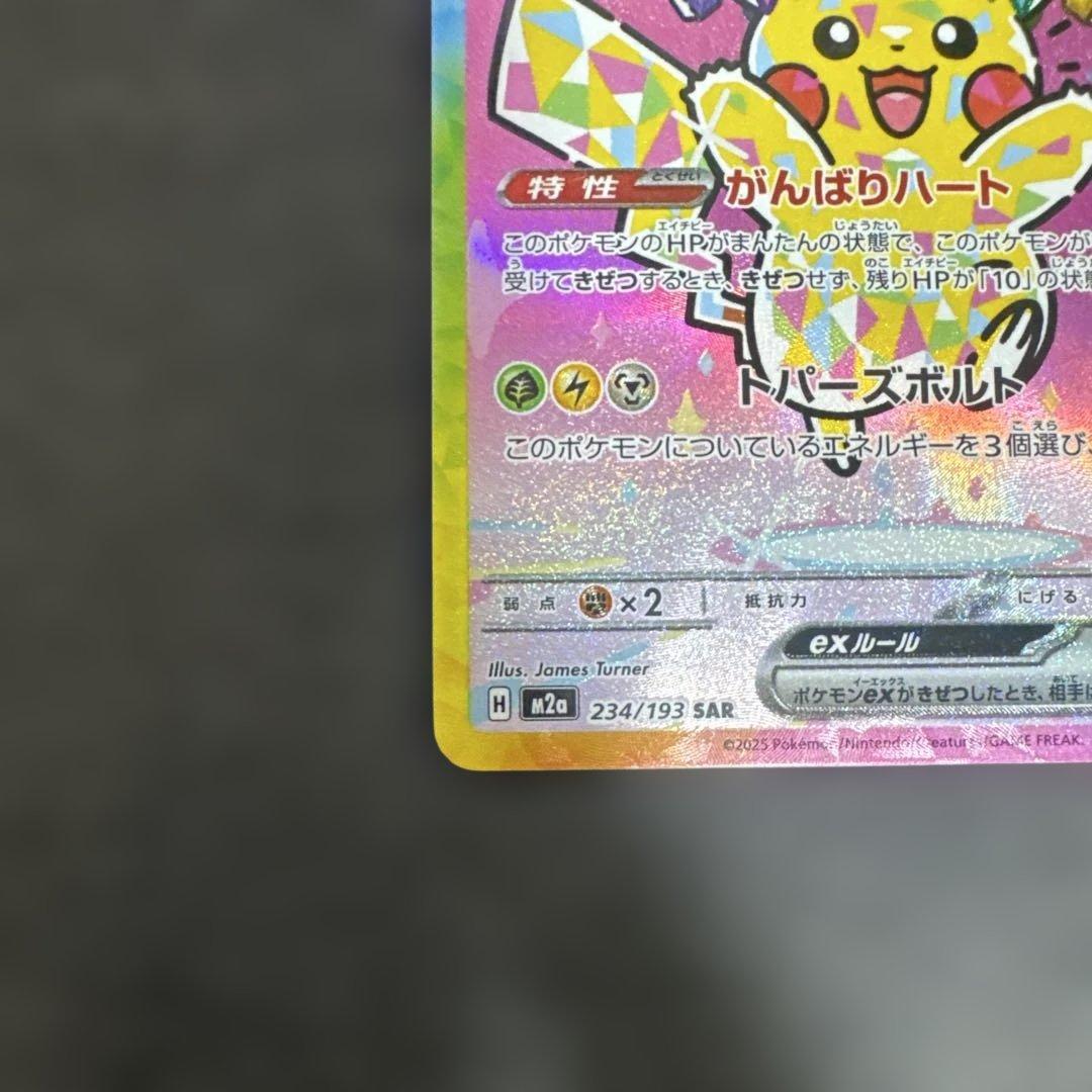m2a ピカチュウ ex SAR 234/193