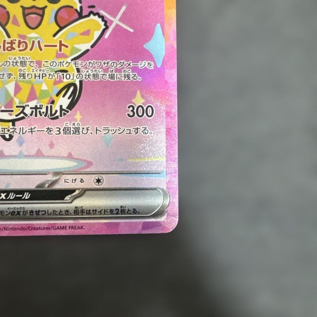 m2a ピカチュウ ex SAR 234/193