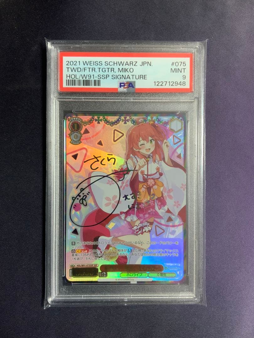 未来へ一緒に さくらみこ ssp psa9 ヴァイスシュバルツ