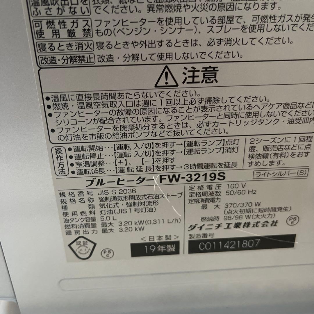 ダイニチ　ブルーヒーター　FW-3219S 石油ファンヒーター