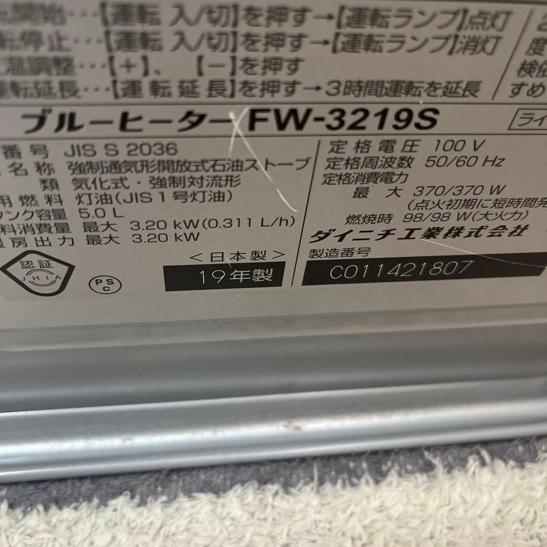 ダイニチ　ブルーヒーター　FW-3219S 石油ファンヒーター