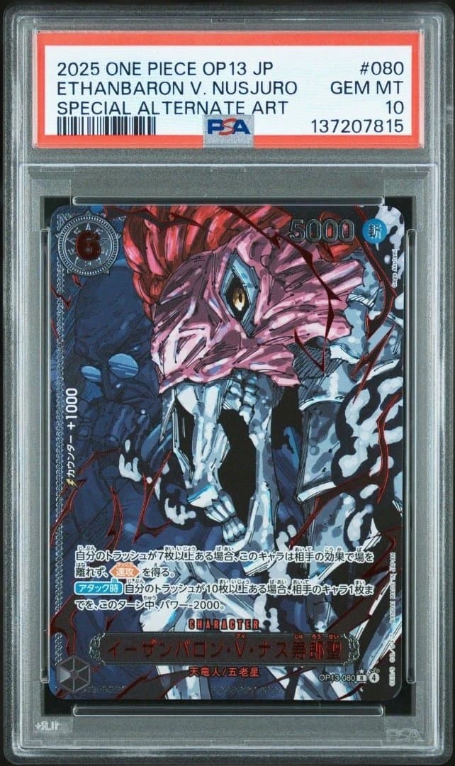 【PSA10 5連番】五老星　赤パラレル