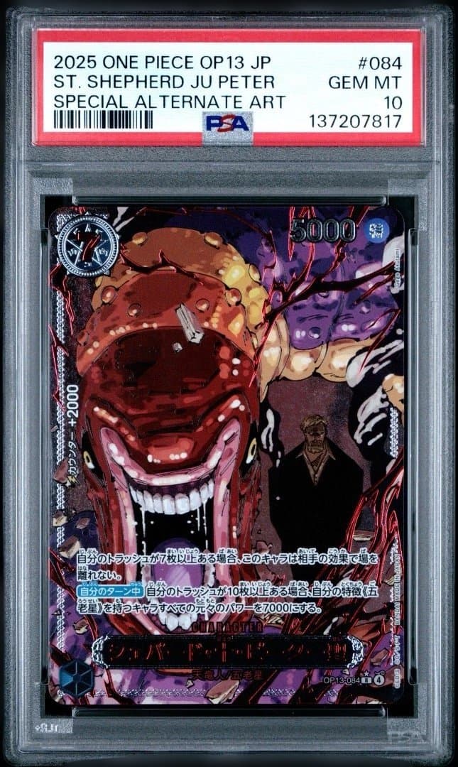 【PSA10 5連番】五老星　赤パラレル