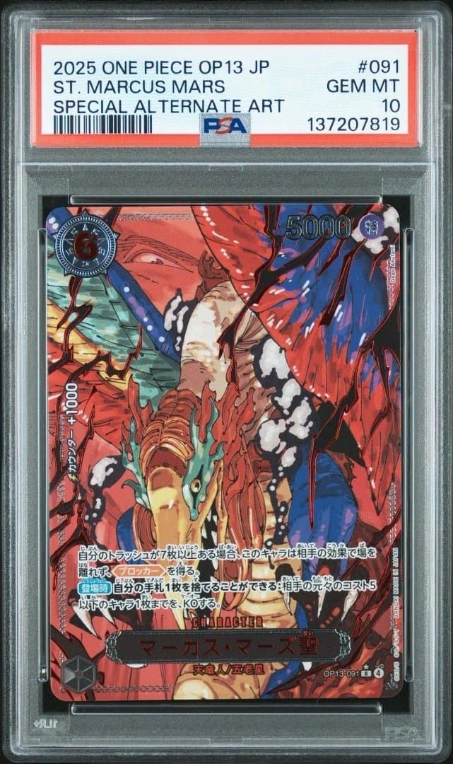 【PSA10 5連番】五老星　赤パラレル