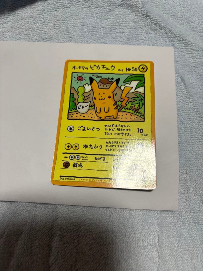 オーヤマのピカチュウ ポケモンカード　旧裏　拡張シート第3弾