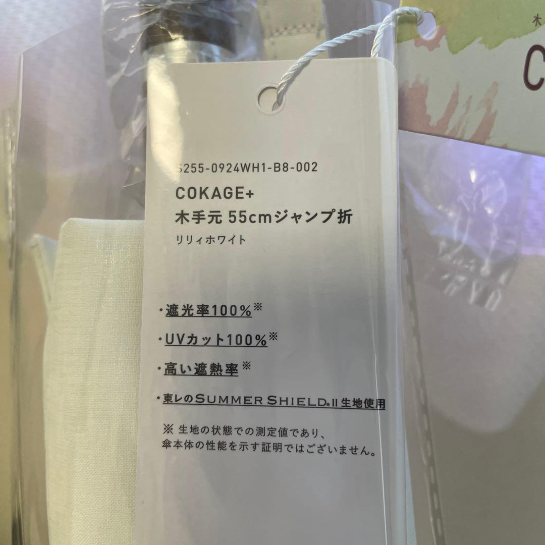 COKAGE+ 55cmジャンプ傘 リリィホワイト