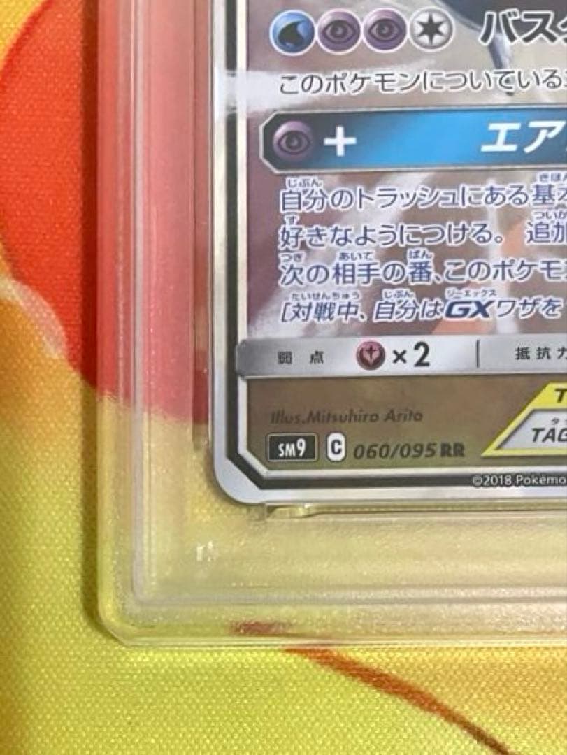 【PSA10】ラティアス＆ラティオスGX RR タッグボルト 060/095