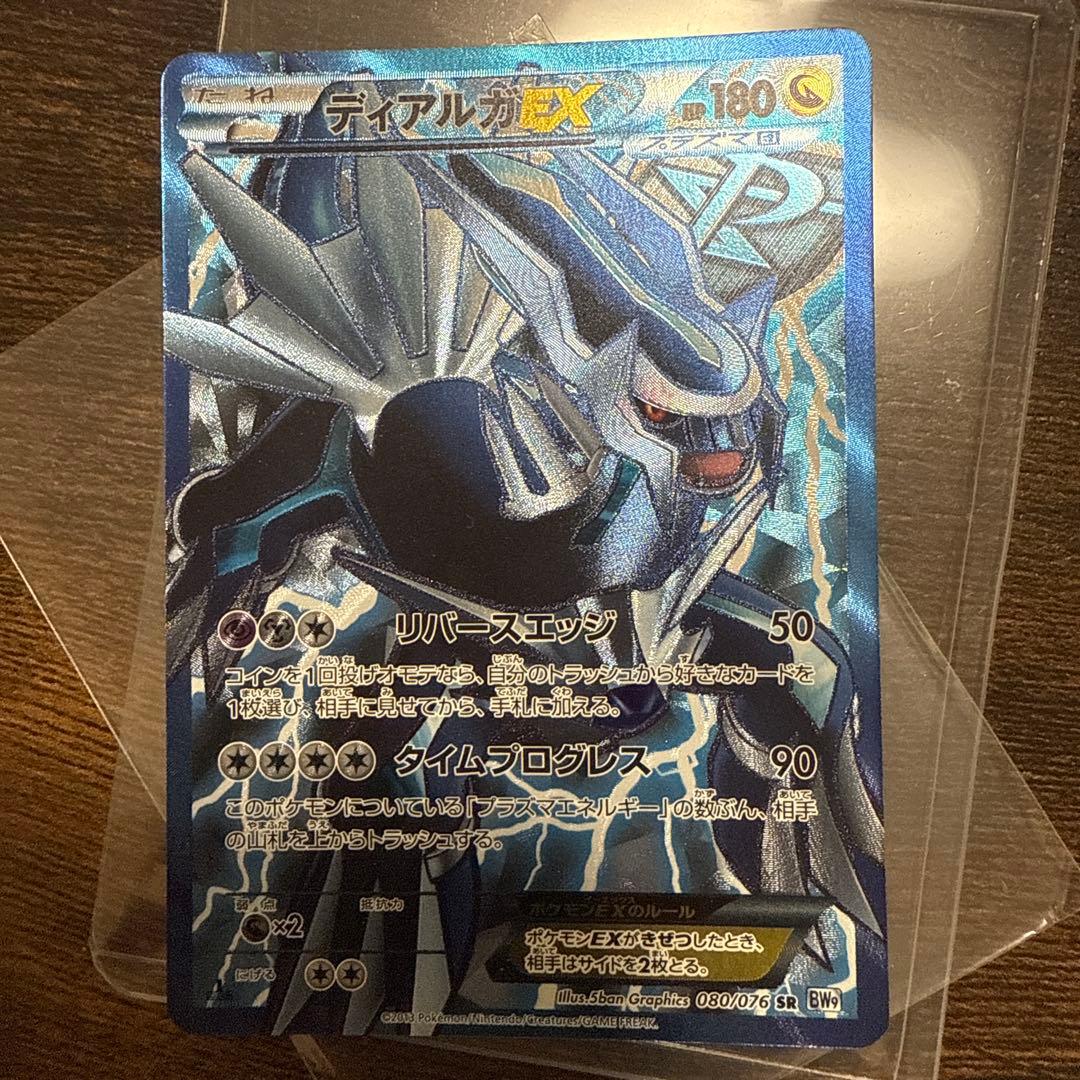 ディアルガEX SR BW9 メガロキャノン 080/076