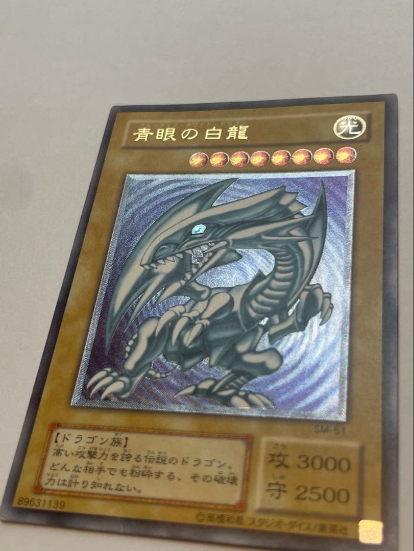 オ*6様 微青艶　美品 ブルーアイズホワイトドラゴン　青眼の白龍 レリーフ sm