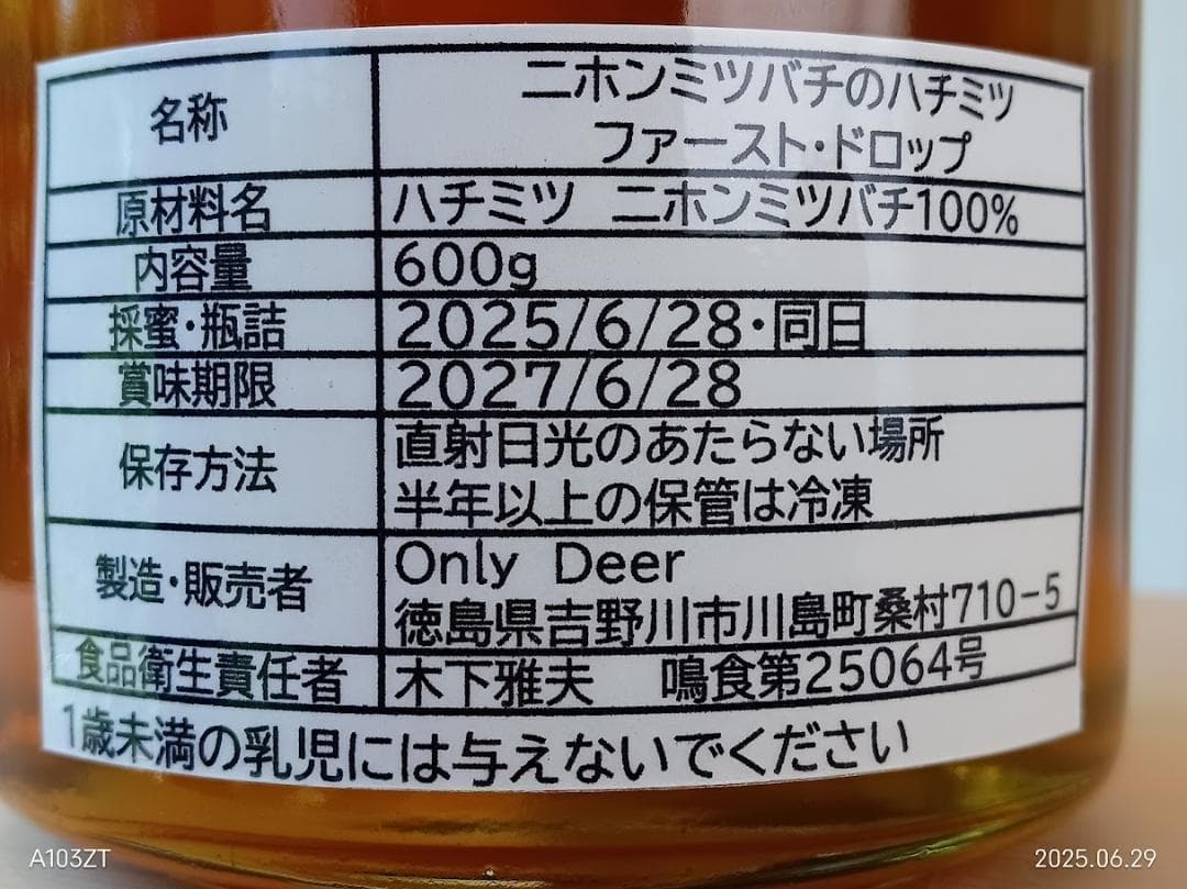 「二ホンミツバチのハチミツ　ファースト・ドロップ」600g×2本
