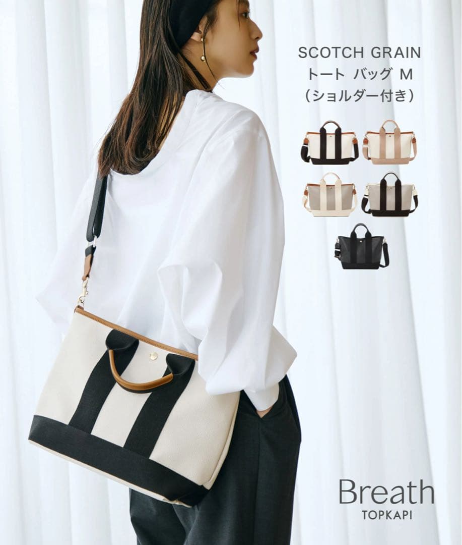 【新品】ブレス トート バッグ ショルダー付 Breath TOPKAPI