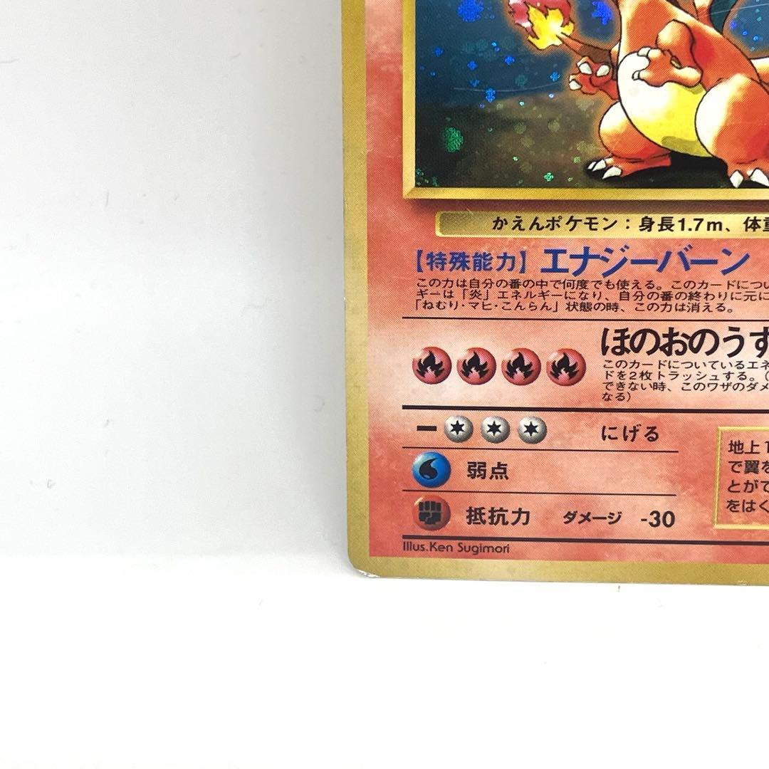 【準美品】リザードン　とりかえっこプリーズ