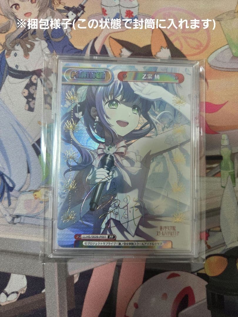 乙宗 梢 PP サイン Reバース 蓮ノ空