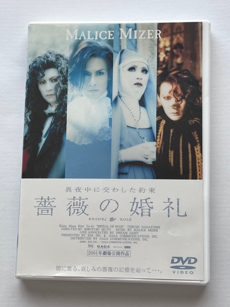 MALICE MIZER DVD 薔薇の婚礼 ペンダント付き