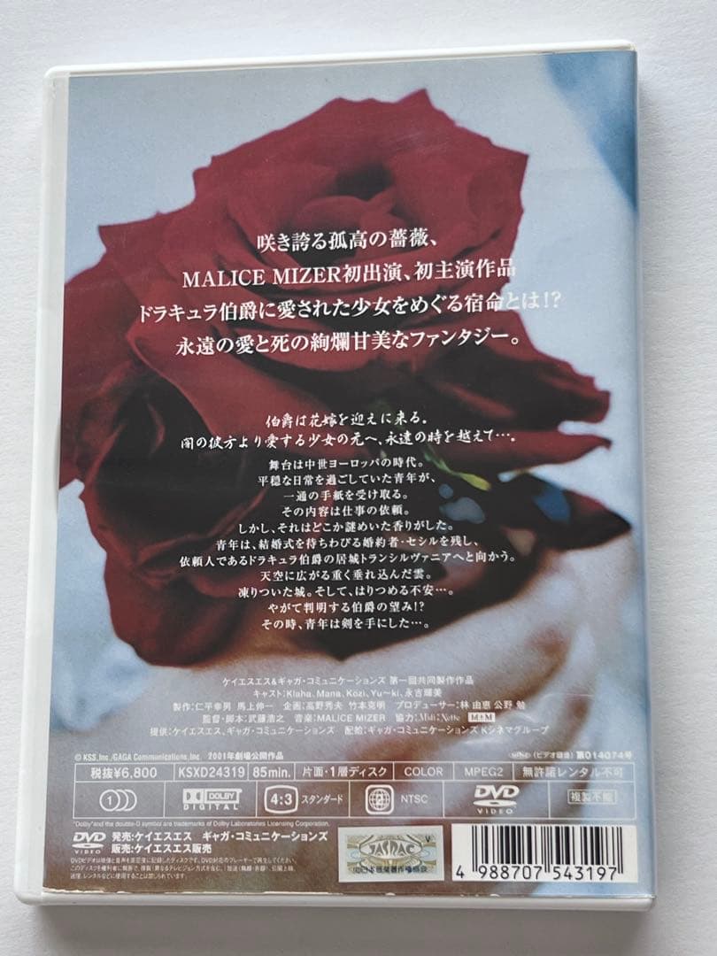 MALICE MIZER DVD 薔薇の婚礼 ペンダント付き