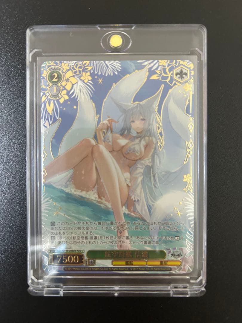 ヴァイスシュヴァルツ ブースターパック アズールレーンVol.2 信濃 SEC+