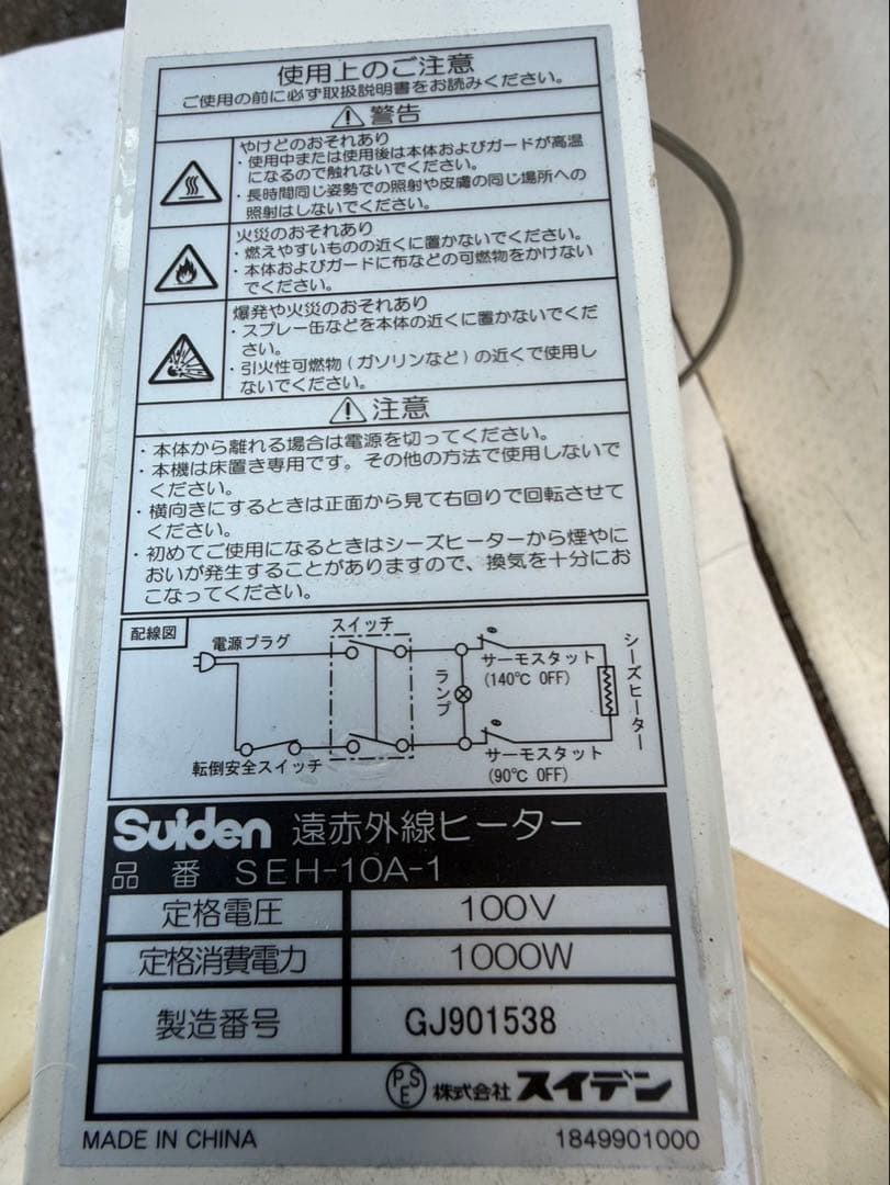 スイデン 電気ヒーター ホワイト/オレンジ ダイヤル式