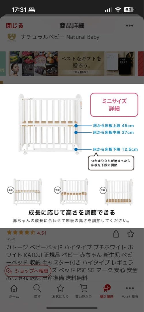 ベビーベッド　ミニサイズ　カトージ