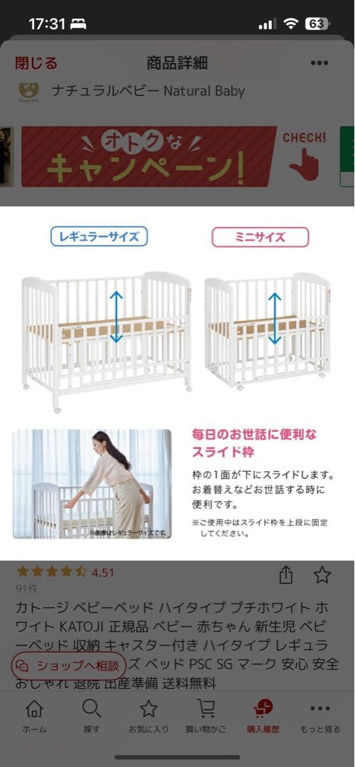 ベビーベッド　ミニサイズ　カトージ