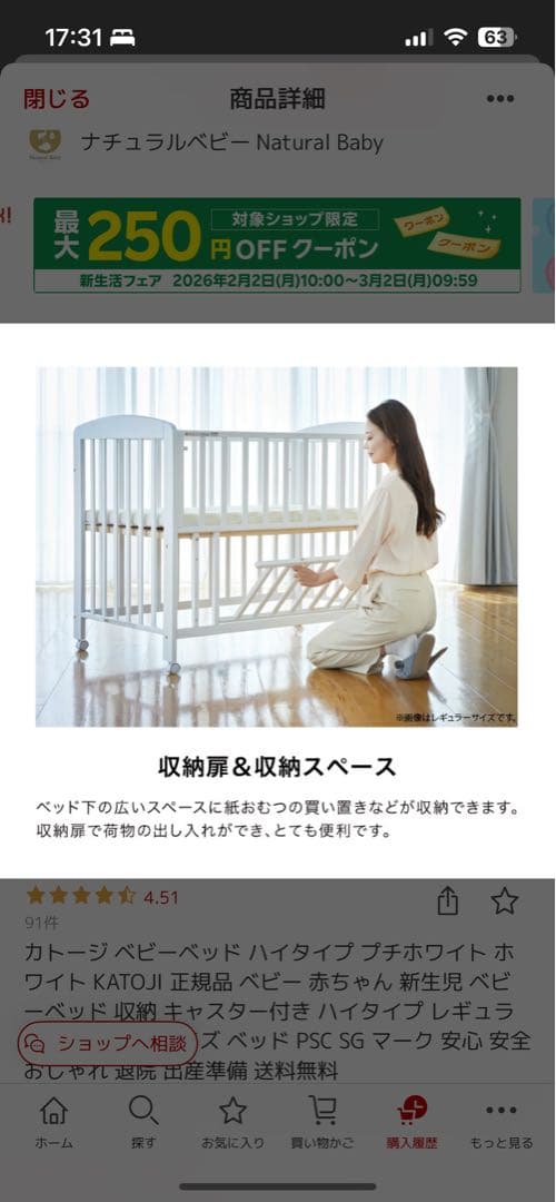 ベビーベッド　ミニサイズ　カトージ