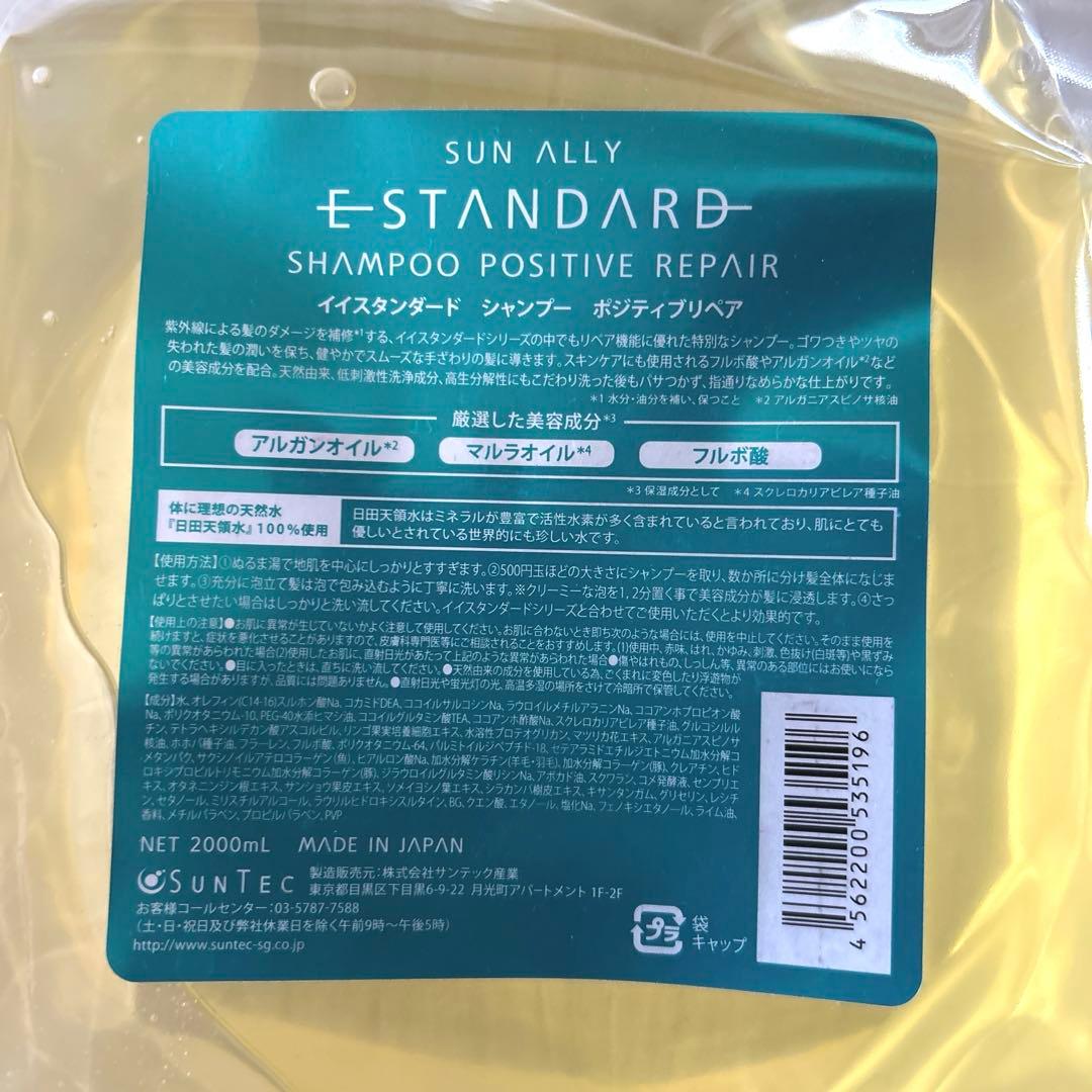E STANDARD シャンプー ポジティブリペア 詰め替え 2000ml