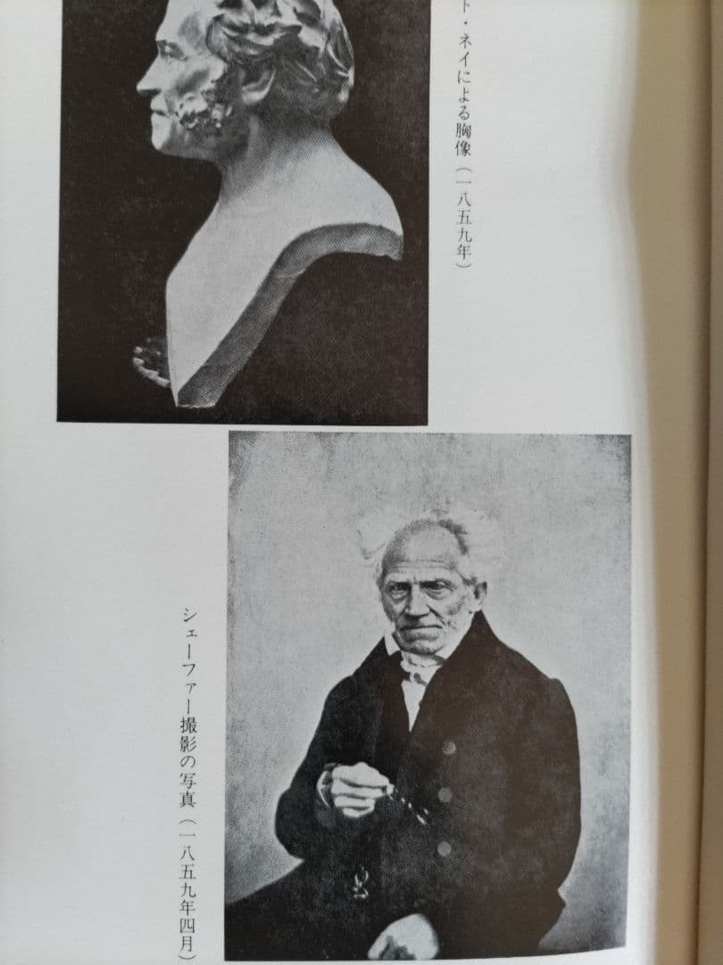 ショーペンハウアー全集 1-14巻、別巻1 、15巻セット/白水社