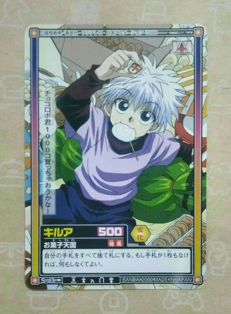HUNTER×HUNTER ハイパーバトル S-J3：キルア