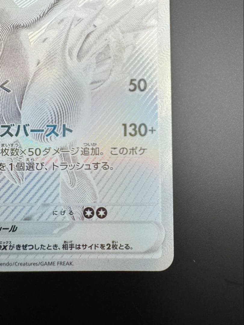 美品　レシラムex BWR SV11W ホワイトフレア 174/086