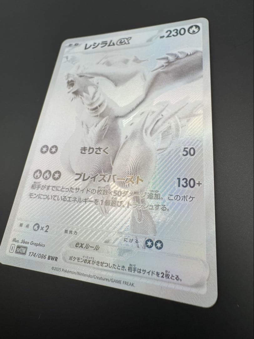 美品　レシラムex BWR SV11W ホワイトフレア 174/086