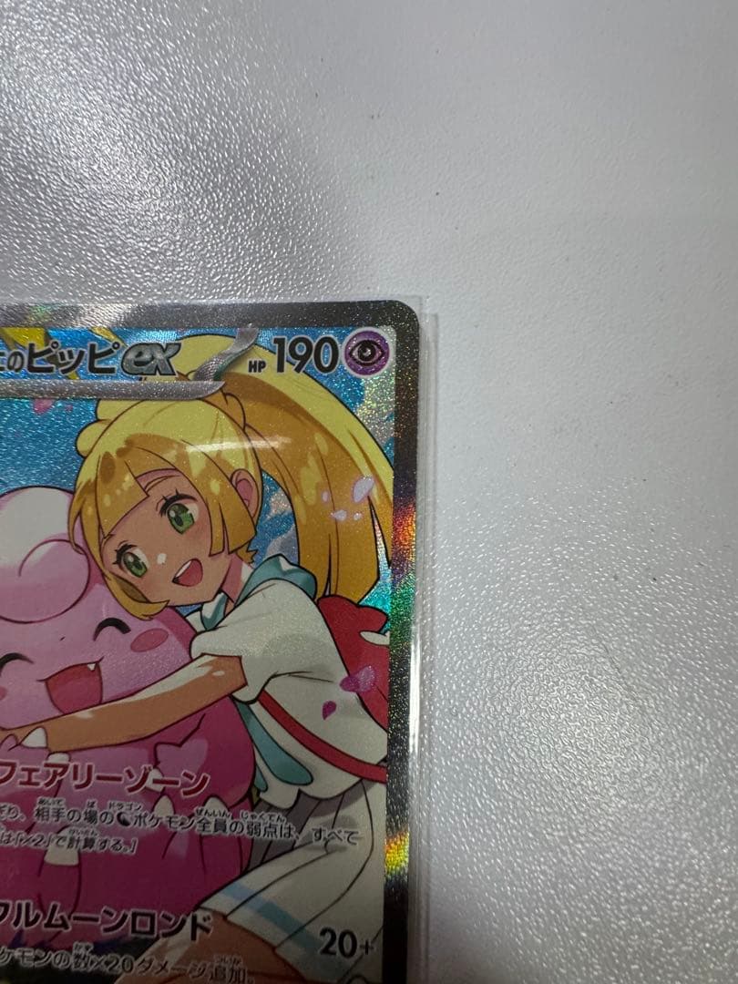 リーリエのピッピex SAR仕様　スタートデッキ100