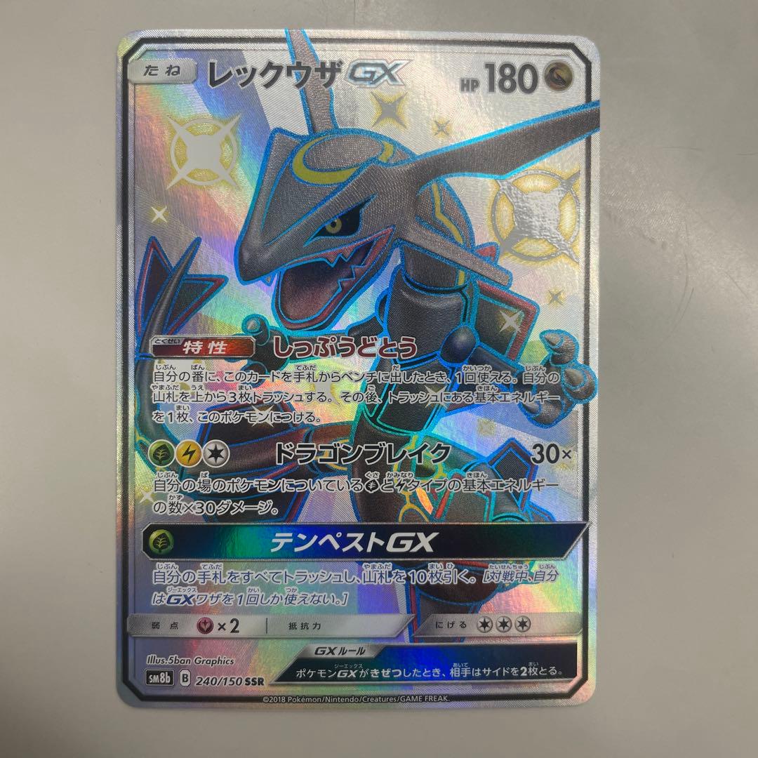 レックウザgx ssr