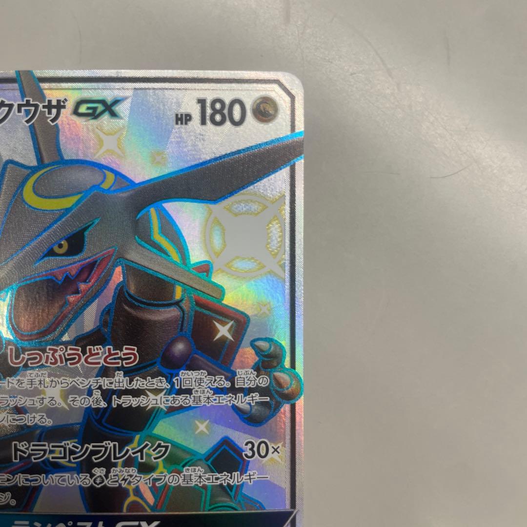 レックウザgx ssr