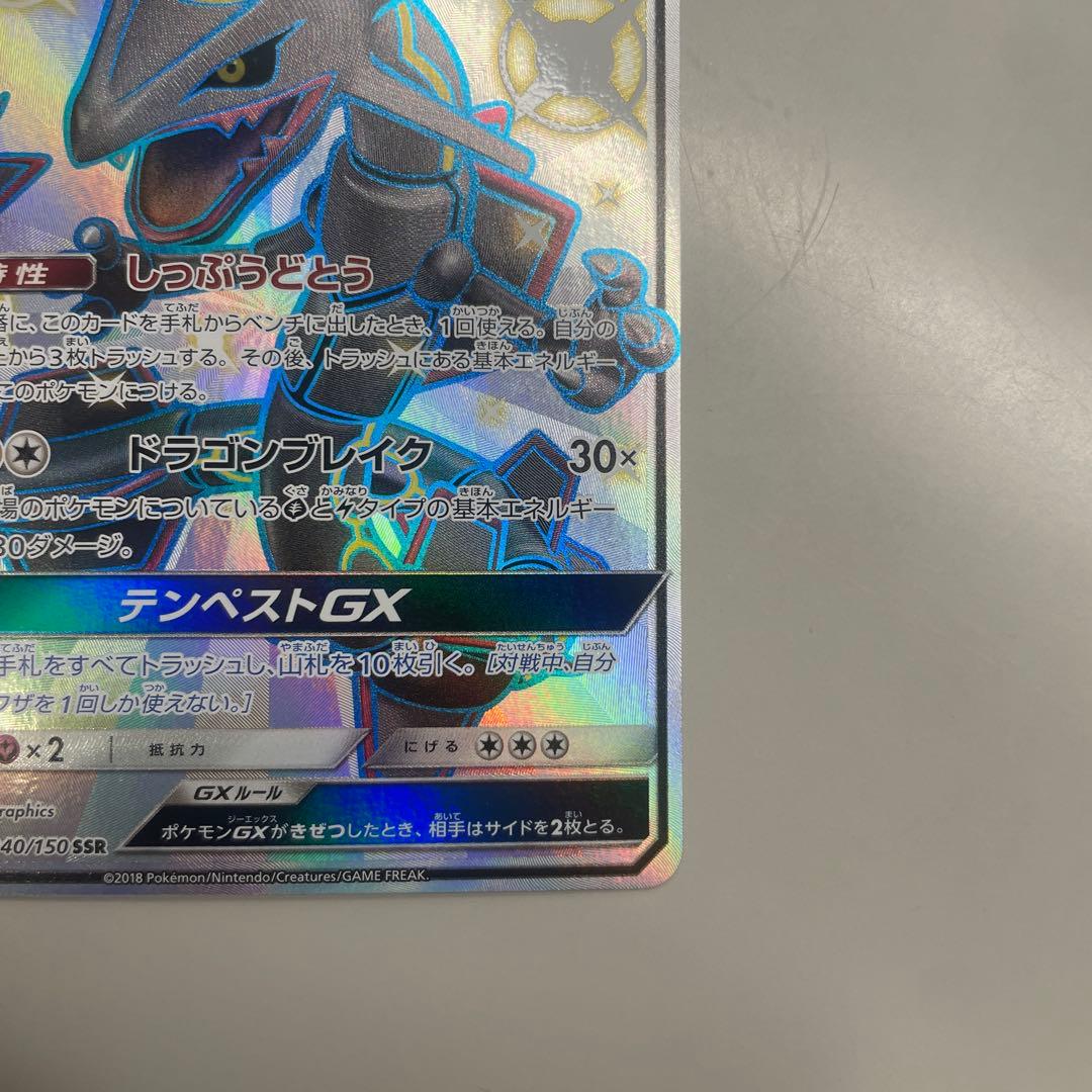 レックウザgx ssr