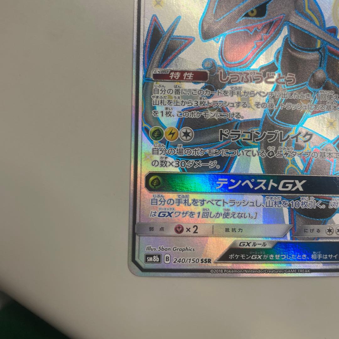 レックウザgx ssr