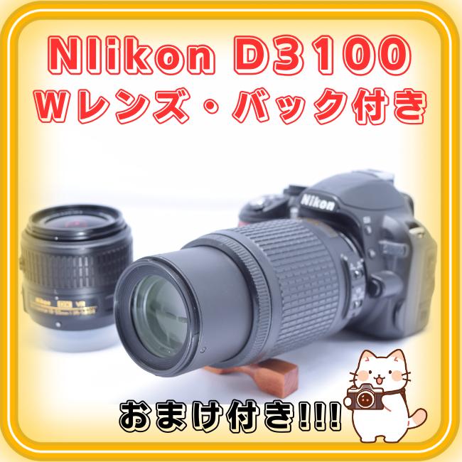 ①Nikon D3100 Wレンズセット（手振れ補正付き） シャッター数少
