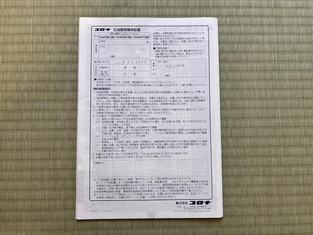 CORONA 石油ファンヒーター FH-ST3613BY